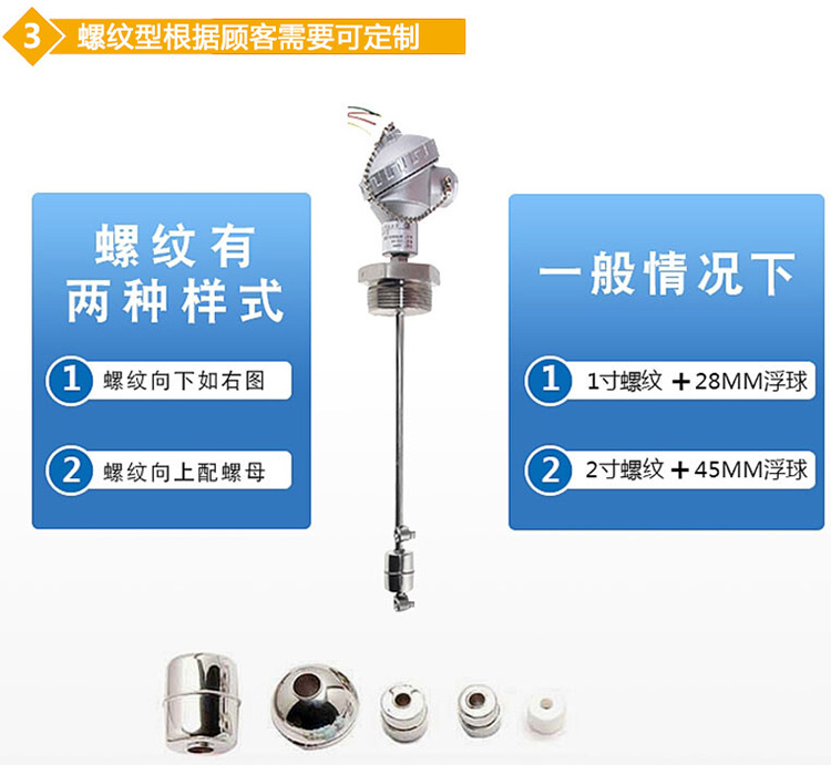 干簧管式浮球液位計(jì)螺紋分類(lèi)圖