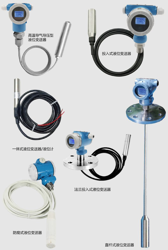 電纜投入式液位計產品分類圖