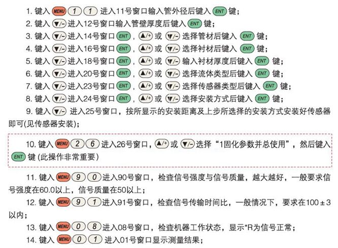 中央空調超聲波流量計快速輸入管道參數步驟示意圖